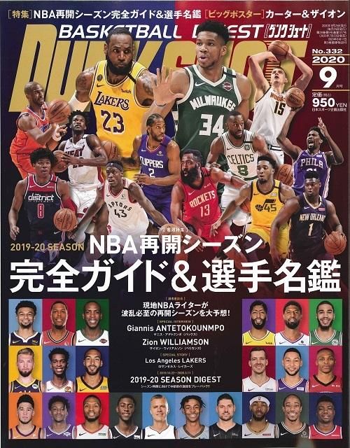 2020/07/22NBA専門誌ダンクシュート9月号に、PANINI社NBAカード情報を 