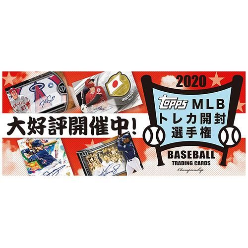 9 28 Topps Mlbトレカ開封選手権 第2回ピックアップ賞結果発表 トレーディングカード トレカ専門店 ミント