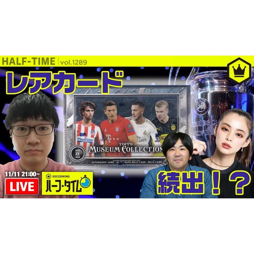 11 13 サッカーキングさんのyoutube ハーフタイム に出演させていただきました トレーディングカード トレカ専門店 ミント