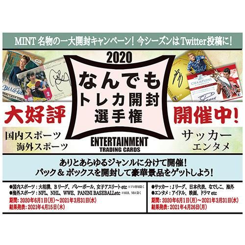 12 7 なんでもトレカ開封選手権 第2回ピックアップ賞結果発表 トレーディングカード トレカ専門店 ミント 12 7 なんでもトレカ開封選手権 第2回ピックアップ賞結果発表 トレーディングカード トレカ専門店 ミント