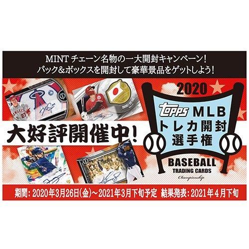 21 4 Topps Mlbトレカ開封選手権 投票結果発表 トレーディングカード トレカ専門店 ミント 21 4 Topps Mlbトレカ開封選手権 投票結果発表 トレーディングカード トレカ専門店 ミント