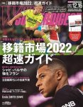 2021/12/16　サッカー専門誌ワールドサッカーダイジェスト 2021年12/16号に、PANINI社サッカーカード情報を掲載させて頂きました。