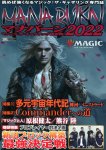 2021/12/23　ホビージャパン『マナバーン2022』に、MINT渋谷店の紹介および石渡副店長のインタビュー記事を掲載して頂きました。