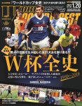 2022/1/11　サッカー専門誌ワールドサッカーダイジェスト 2022年1/20号に、PANINI社サッカーカード情報を掲載させて頂きました。