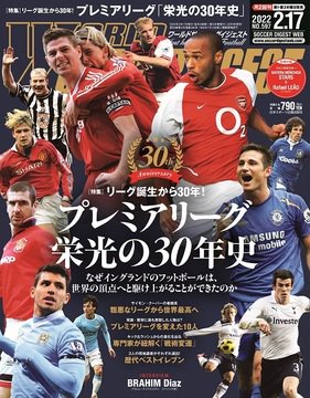 2022/2/10 サッカー専門誌ワールドサッカーダイジェスト 2022年2/17号