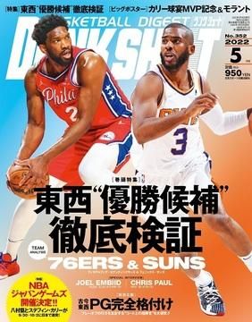 2022/03/28NBA専門誌ダンクシュート5月号に、PANINI社NBAカード 2022/03/28NBA専門誌ダンクシュート5月号に、PANINI社NBAカード
