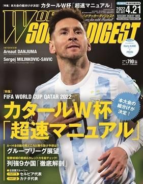 2022/04/07サッカー専門誌ワールドサッカーダイジェスト 2022年4