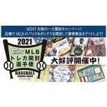 2022/4/19　『2021TOPPS MLB開封選手権』投票結果発表！