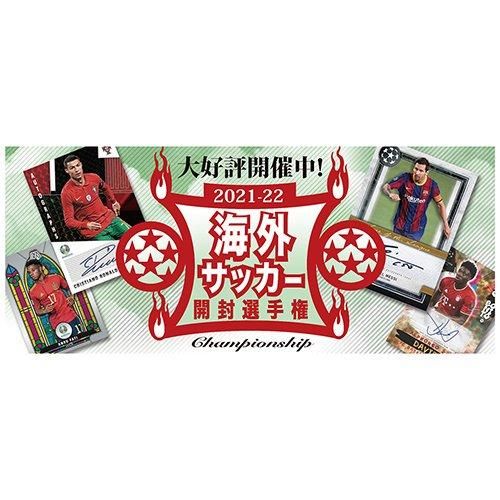 2022/6/21 『2021-22 海外サッカートレカ開封選手権』投票結果発表