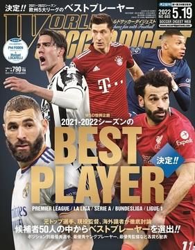 サッカー専門誌ワールドサッカーダイジェスト 年5