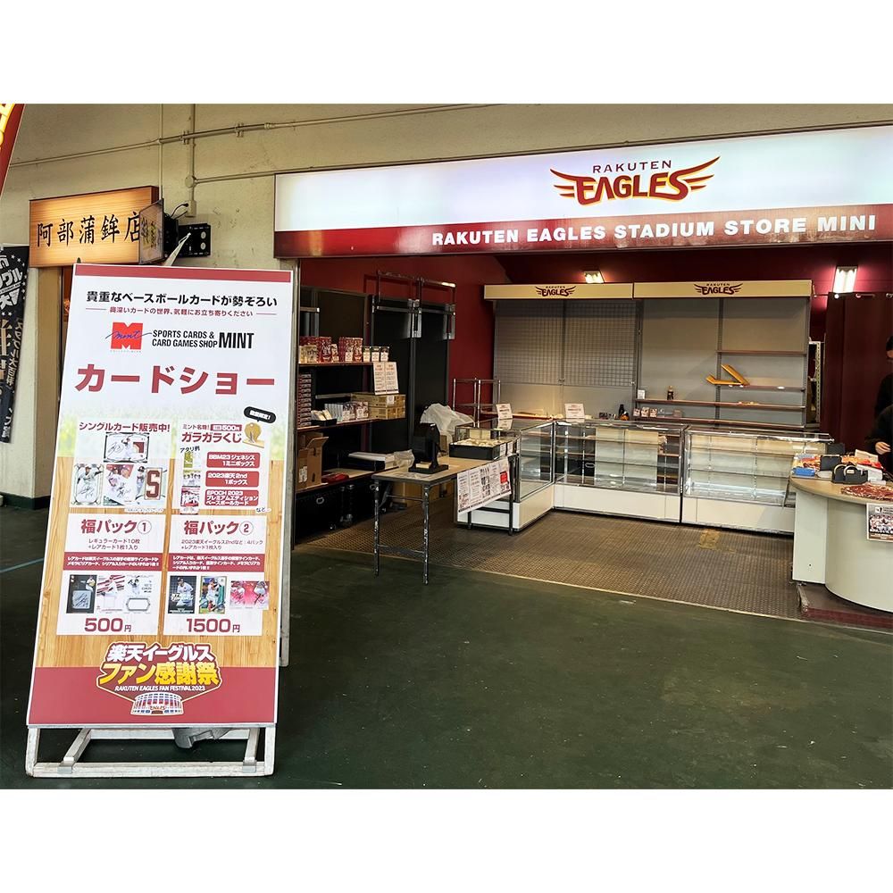 【おまけ付】楽天イーグルス　ファン感謝祭 今年は東北5県でも実施！11/23「楽天イーグルスファン感謝祭2024