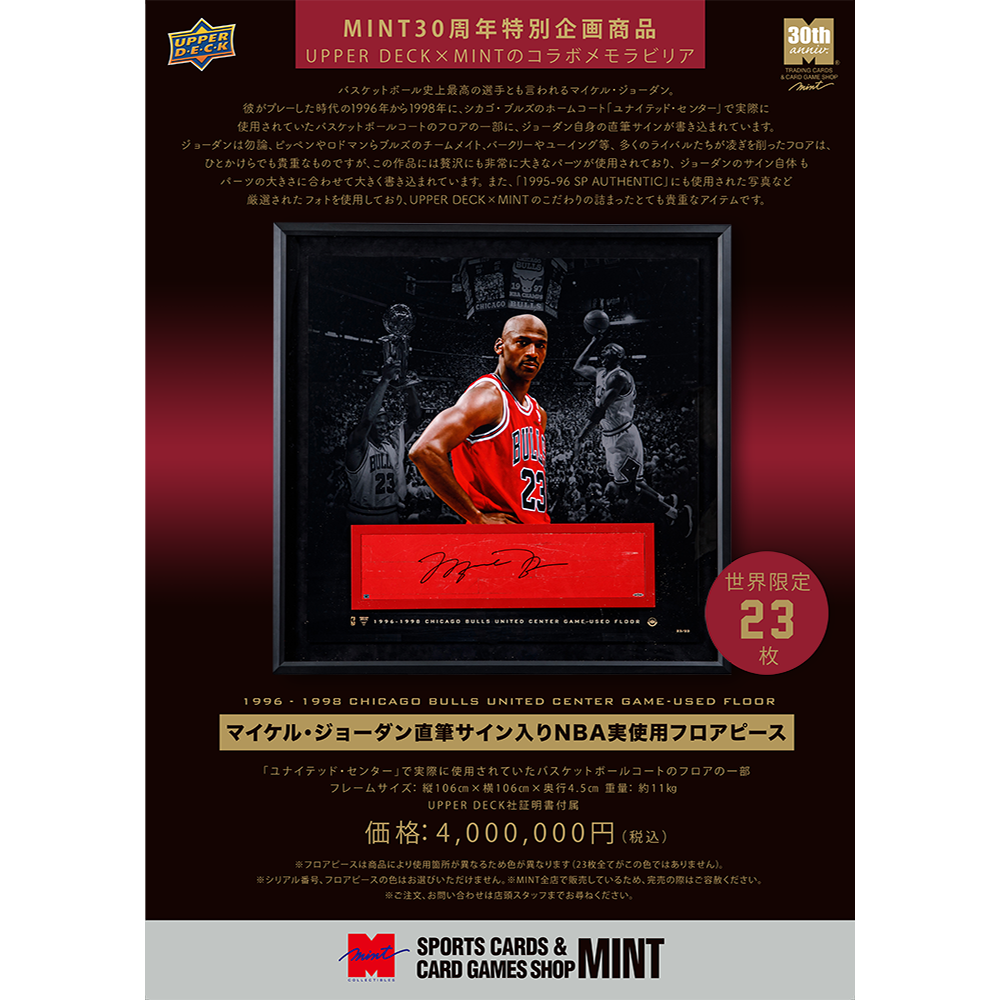 2024/12/25UPPER DECK×MINT スペシャルコラボメモラビリア 販売 2024/12/25UPPER DECK×MINT スペシャルコラボメモラビリア 販売