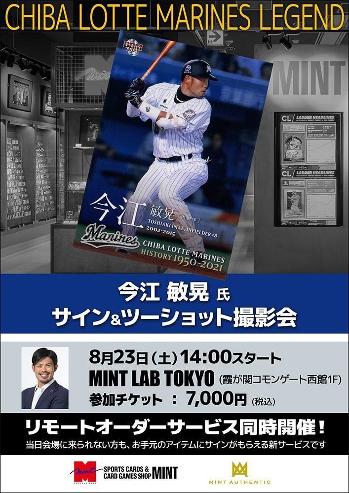 今江敏晃#8 実使用サイン入りスパイク 今江敏晃#8 実使用サイン入りスパイク 千葉ロッテ 今江敏晃