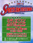 2011/07/03 スポーツファンフェスティバル summer