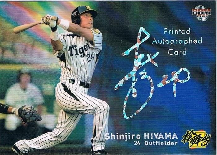 BBM 2013 桧山進次郎カードセット~絵舞台~ ホロ箔サインカード