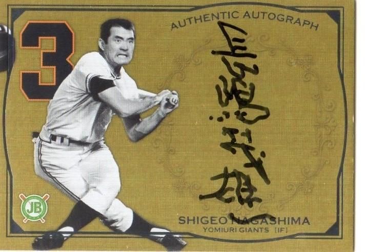 エポック2013 プロ野球OBクラブ 長嶋茂雄メモリアルトレジャー エポック2013 プロ野球OBクラブ 長嶋茂雄メモリアルトレジャー