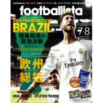 プレゼント情報：月刊フットボリスタ第12号のプレゼント企画「PANINI　PRIZM　FIFA　2014」（6月12日発売）
