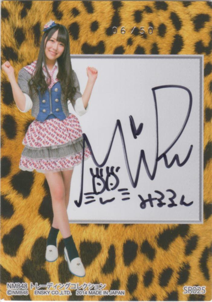 白間美瑠さんサイン入りプレミアムカード♯AKB48