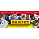 2014/12/17　PANINI　NBAカードチャレンジキャンペーン11月期の結果発表が更新されました！