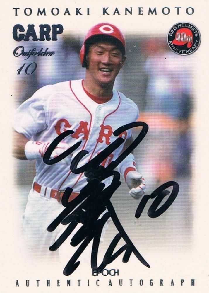 2015 エポック 広島カープ 赤ヘル誕生40周年記念カードセット 直筆