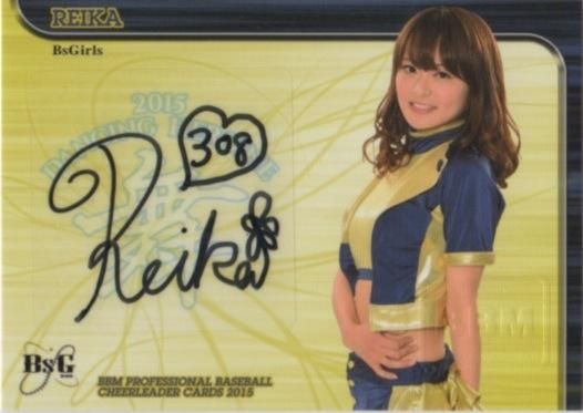 BBM 2015 チアリーダーカード -舞- 直筆サインカード REIKA 【60