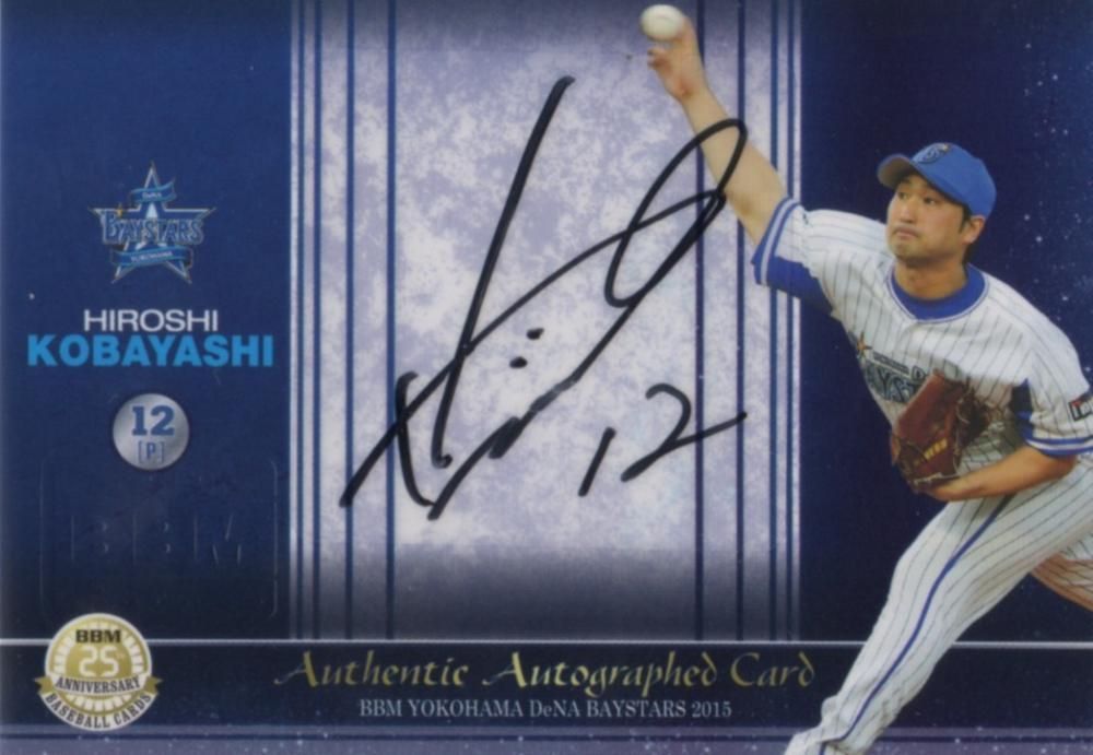 BBM 2015 横浜DeNAベイスターズ 直筆サインカード 小林寛 【60枚限定