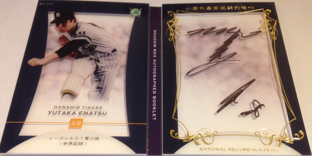 2015 エポック 最高記録列伝 ブックレット型直筆サインカード 江夏豊 