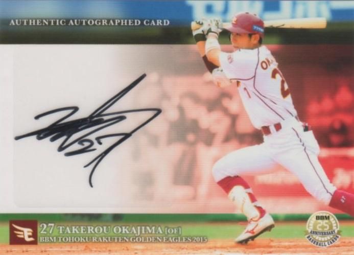 BBM 2015 楽天ゴールデンイーグルス 岡島豪郎 直筆サインカード 【44枚