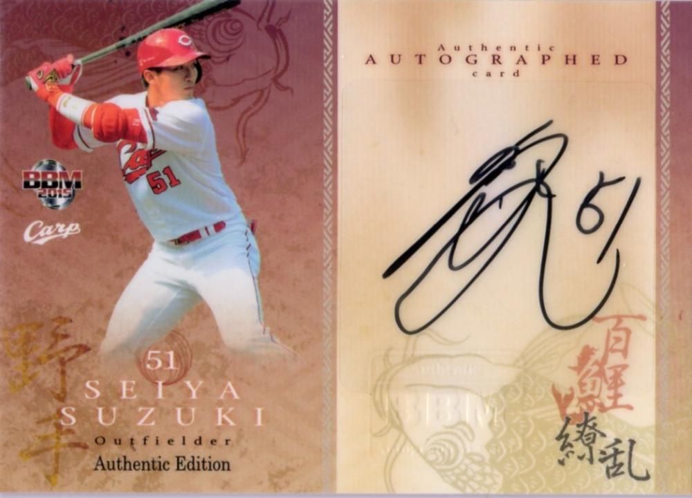 BBM2015 広島カープ 百鯉繚乱 直筆サインカード 鈴木誠也【17枚限定