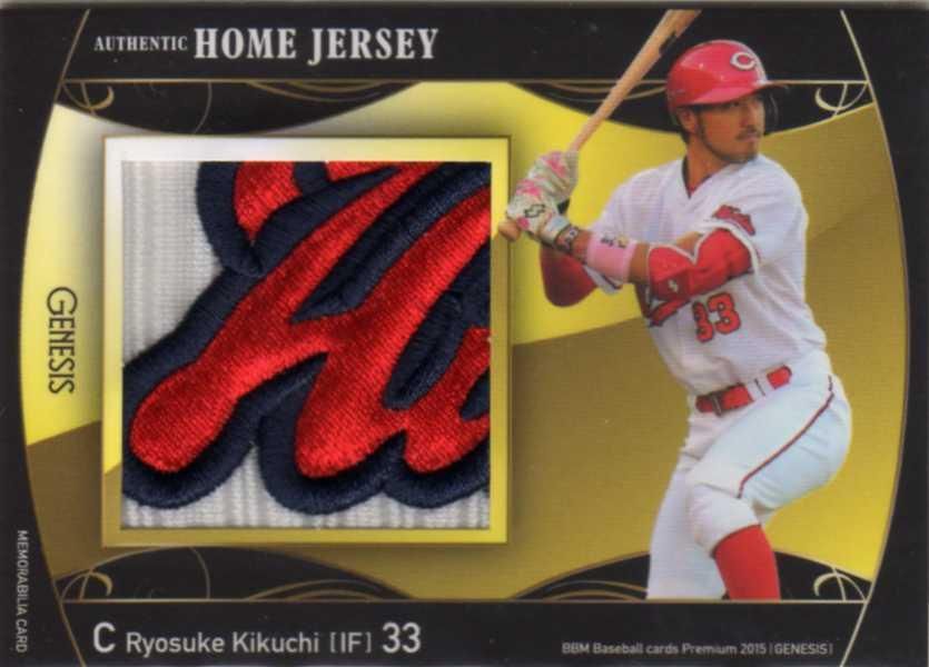 BBM 2015 GENESIS ビッグパッチカード 菊池涼介【20枚限定】 仙台店