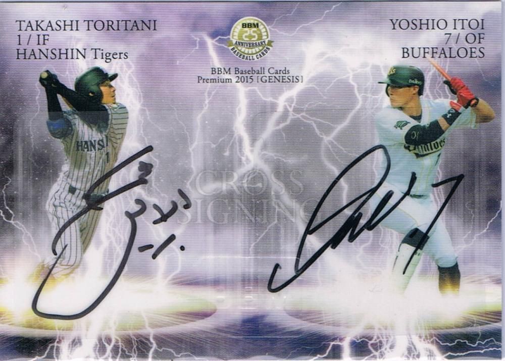 BBM 2015 GENESIS コンボクロス直筆サインカード 鳥谷＆糸井【5枚限定