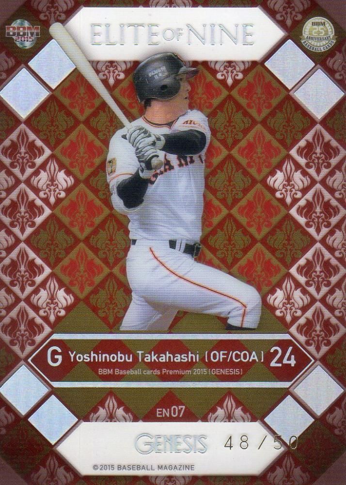BBM 2015 GENESIS ELITE OF NINE 高橋由伸【50枚限定】千葉店