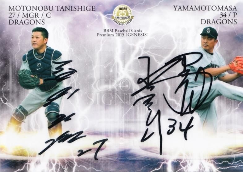 山本昌　直筆サイン BBM 2015 GENESIS クロス直筆サインカード 山本昌【15枚限定】 千葉店
