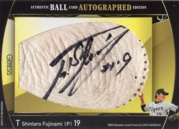 BBM2015 GENESIS 直筆サインボールカード 藤浪晋太郎 【10枚限定