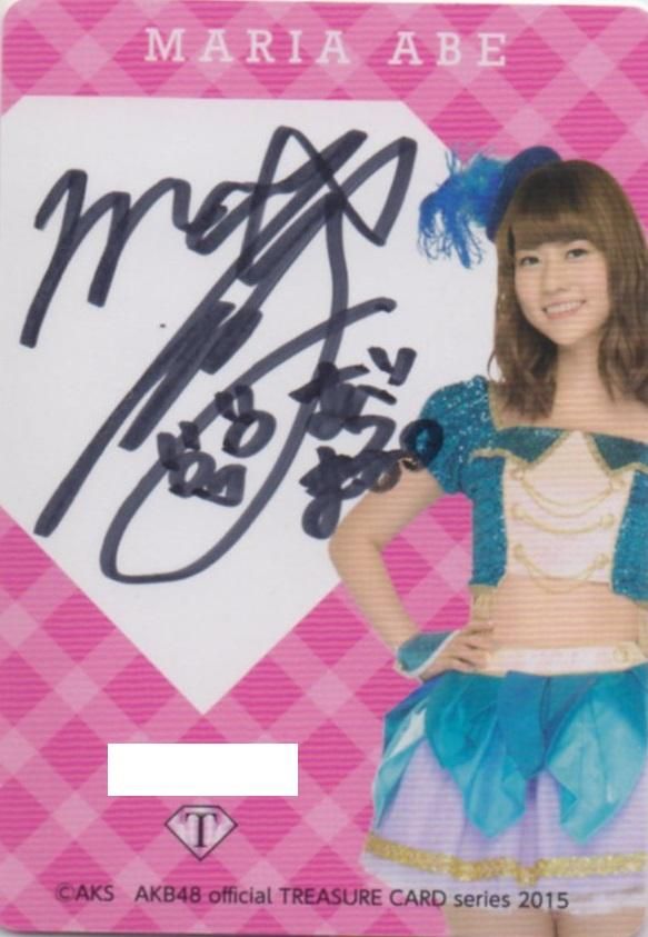 AKB48 オフィシャルトレジャーカード 阿部マリア 直筆サイン
