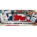 2015/11/272015MLBȥ쥫긢POSTSEASONSɤξʤꤷޤ