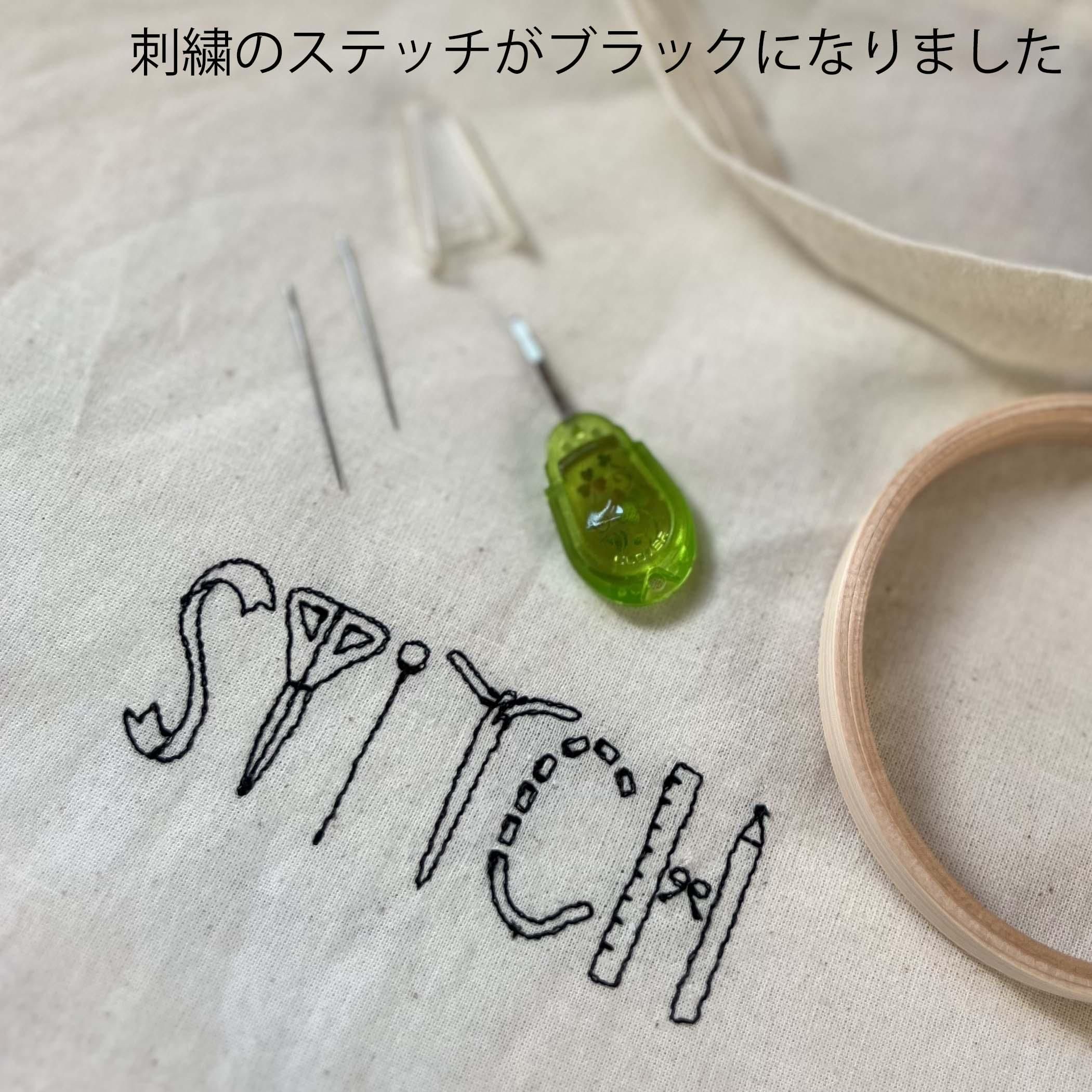 刺繍道具の通販 | 刺繍を始めるスターターセット | クロヤギシロヤギ
