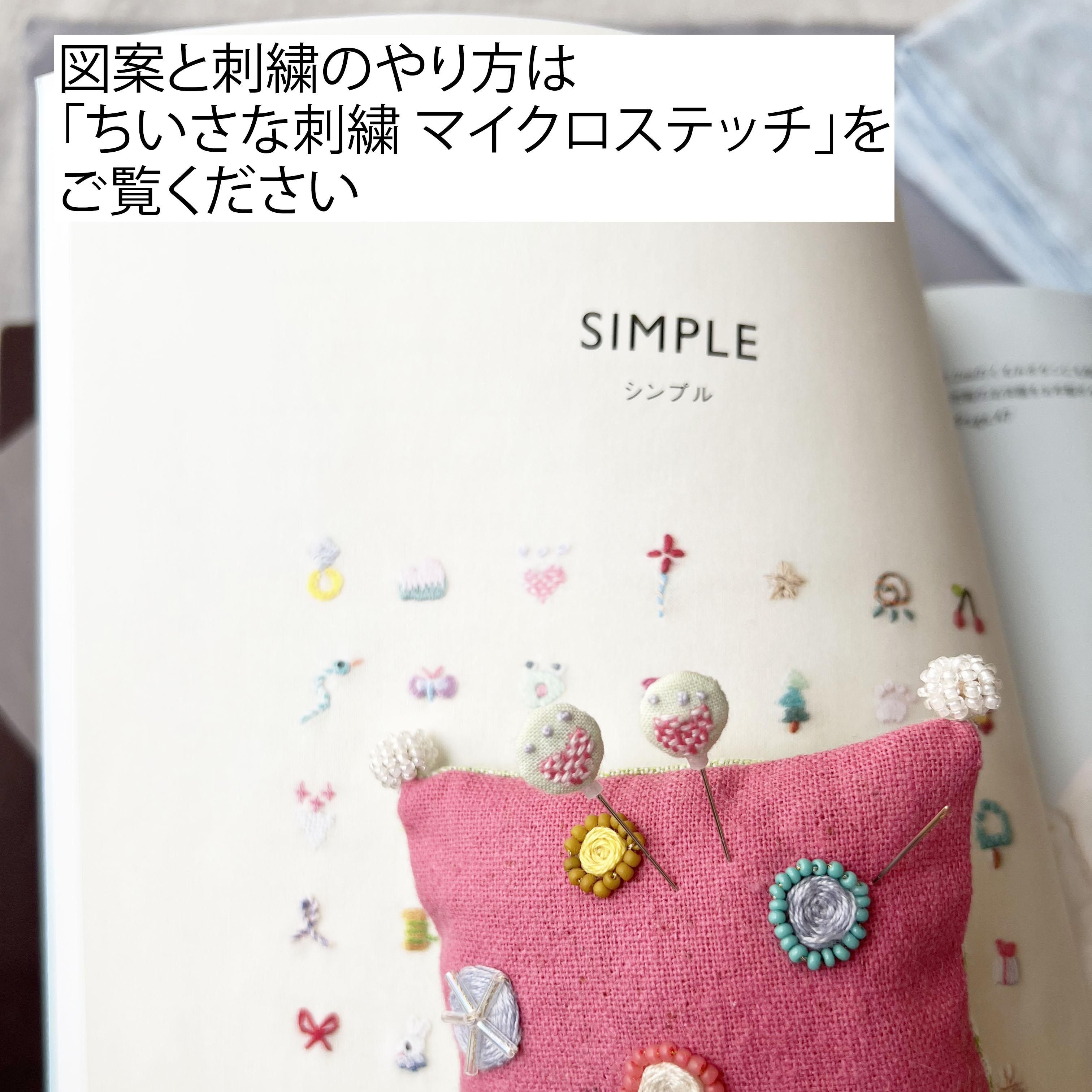 刺繍キットの通販 | ちいさな刺繍「マイクロステッチ」にぴったりの