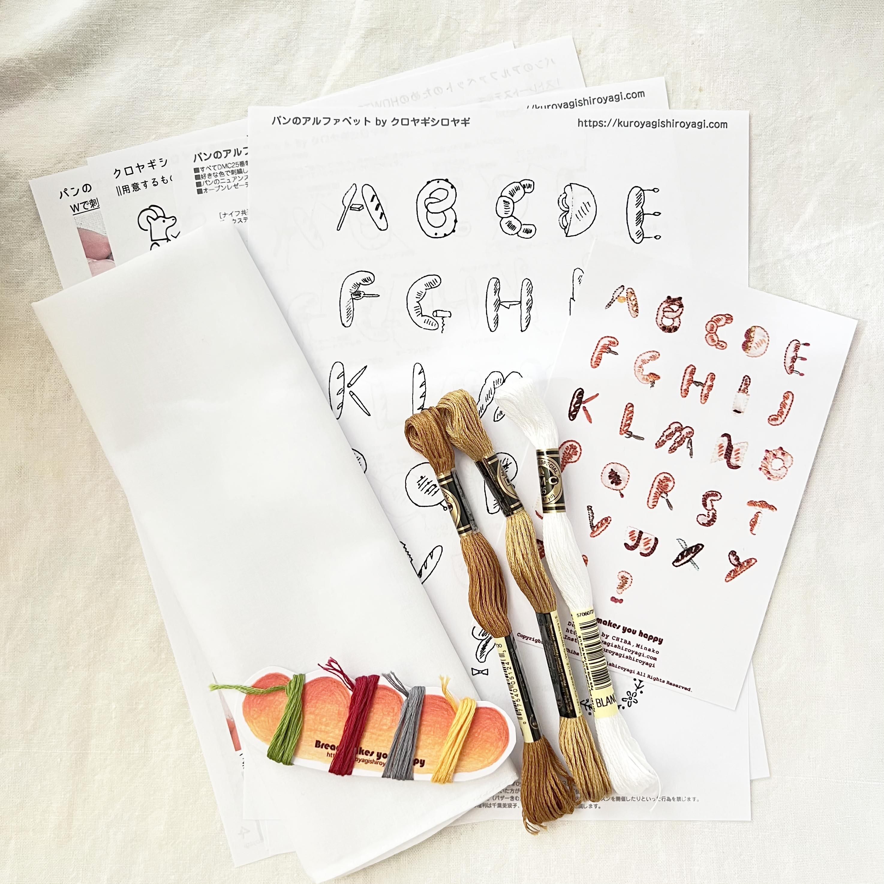 刺繍キットの通販 | パンのアルファベット | クロヤギシロヤギ