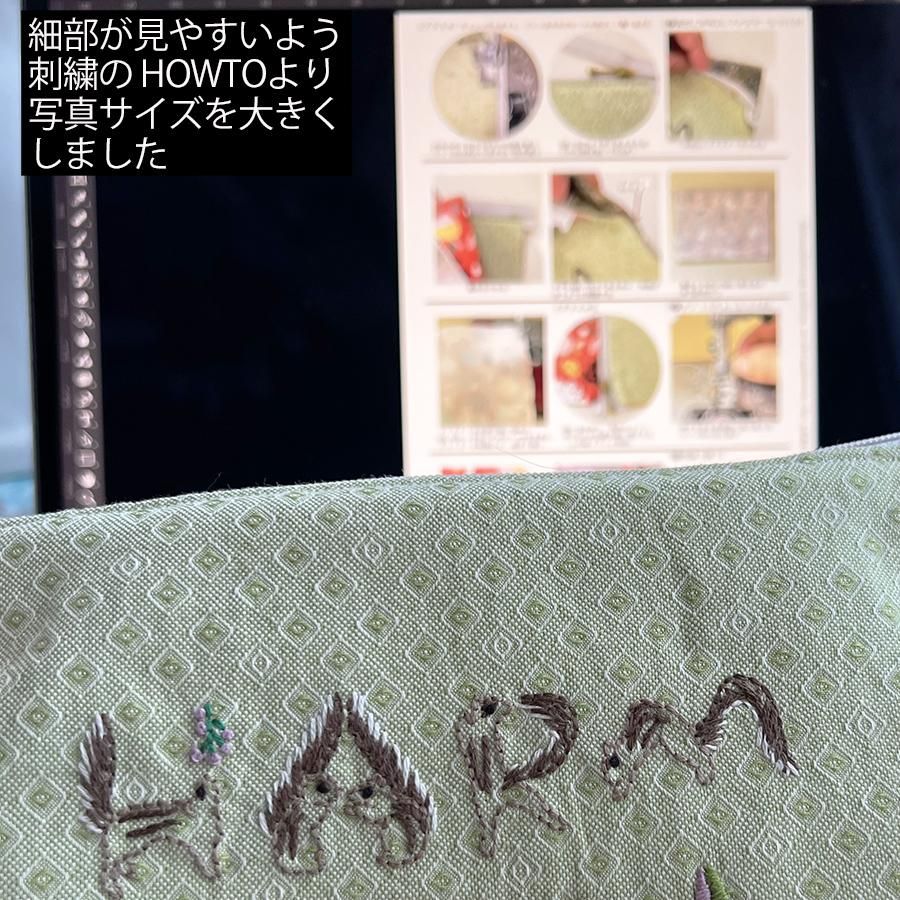刺繍キットの通販 | 布合わせがかわいい刺繍ポーチが作れる