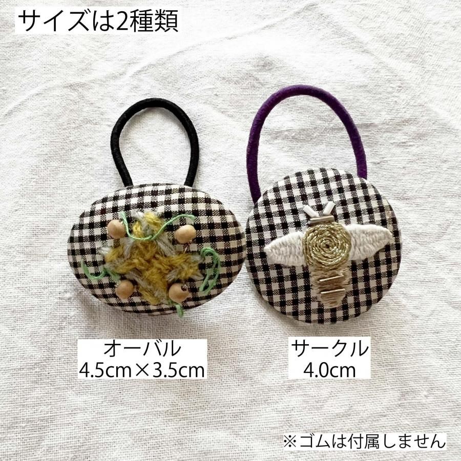 刺繍キットの通販 | 刺繍してヘアゴムを作ろう | クロヤギシロヤギ