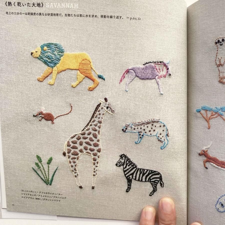 刺繍本の通販 | どうぶつのししゅう | クロヤギシロヤギ