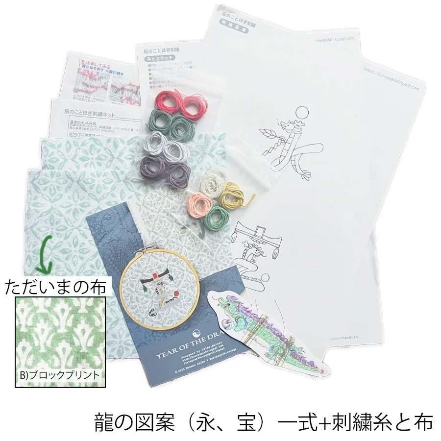 お正月に飾れる刺繍キット通販 | 辰年 龍のことほぎ刺繍キット