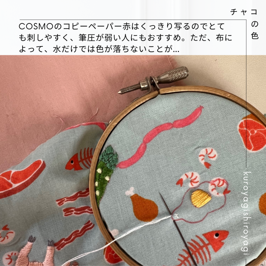 よみもの]刺繍布にガンコについた「シミ」「チャコ」の洗い方