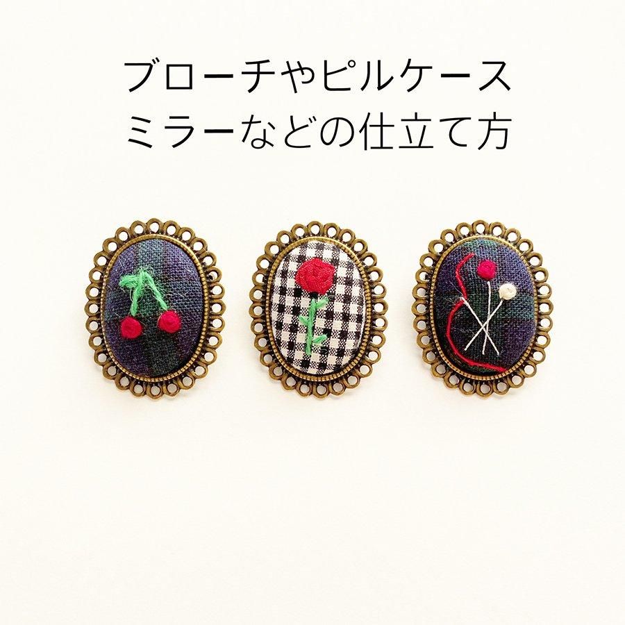 刺繍キットの通販 | 刺繍してコンパクトミラーを作ろう 刺繍キットの通販 | 刺繍してコンパクトミラーを作ろう