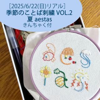 <img class='new_mark_img1' src='https://img.shop-pro.jp/img/new/icons6.gif' style='border:none;display:inline;margin:0px;padding:0px;width:auto;' />2025/6/22()ꥢϵΤȤлɽ VOL.2ֲ aestas / 㤯Ĥ/ տްӹ