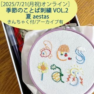 <img class='new_mark_img1' src='https://img.shop-pro.jp/img/new/icons57.gif' style='border:none;display:inline;margin:0px;padding:0px;width:auto;' />2025/7/21()饤ϵΤȤлɽ VOL.2ֲ aestas / ͭ/㤯Ĥ
