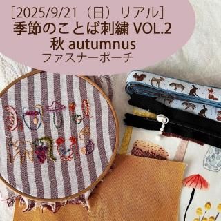 2025/10/13()ꥢϵΤȤлɽ VOL.3ֽ autumnus