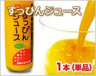 すっぴんジュース 1本(単品)