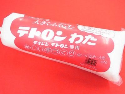 テトロン綿